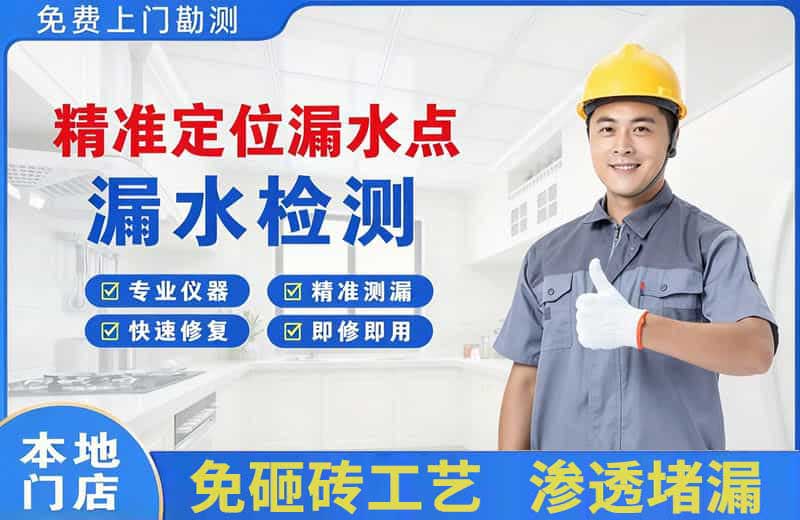 望牛墩精准测漏点