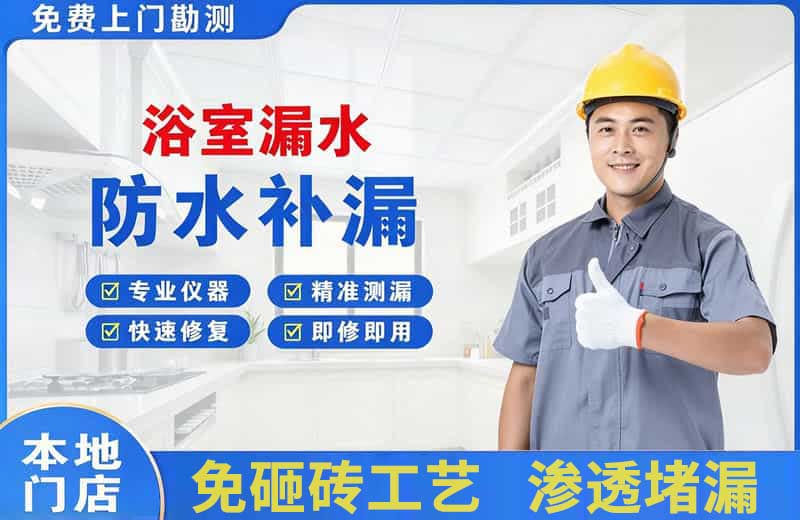 望牛墩浴室漏水维修